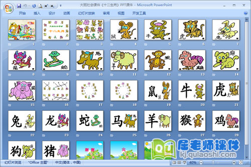 大班社会课件《十二生肖》ppt课件教案图片
