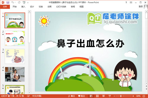中班健康课件《鼻子出血怎么办》ppt课件
