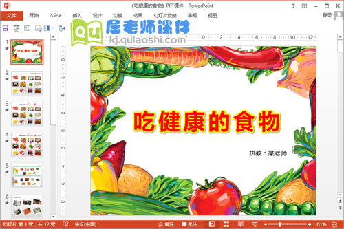 大班食品安全课件《吃健康的食物》ppt课件教案图片下载_屈老师 ...