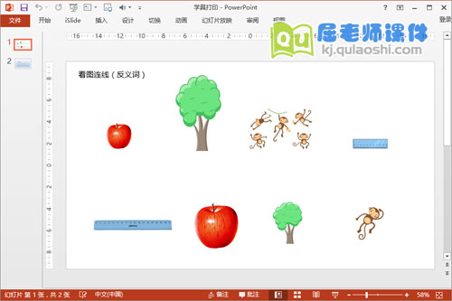 大班教案ppt课件图片,大班安全ppt课件图片 大班语言课件《反义词》ppt课件教案图片学具
