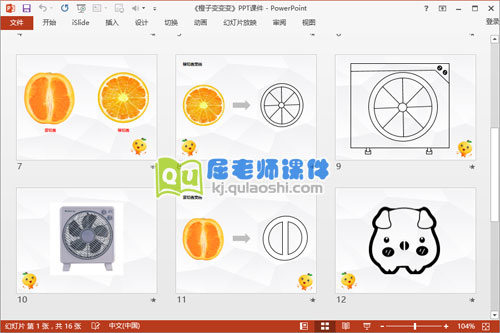 大班美术公开课《橙子变变变》ppt课件教案图片